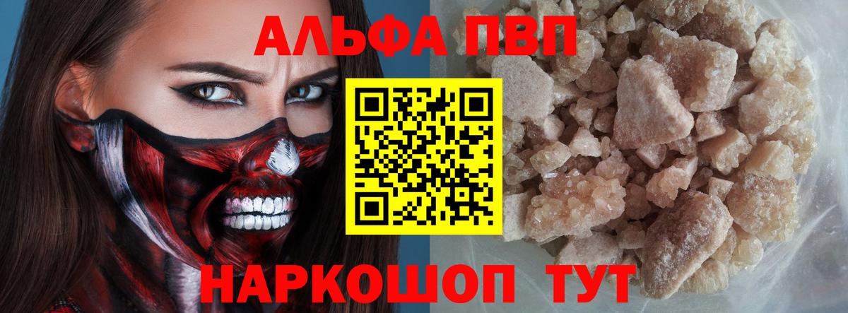 APVP  Альфа ПВП СК  Alfa_PVP мука  что такое   Белогорск  Вход с VPN 