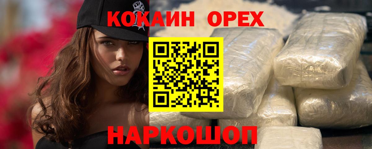 Белогорск  COCAIN Columbia  КОКАИН 99%  COCAIN  Вход с VPN 