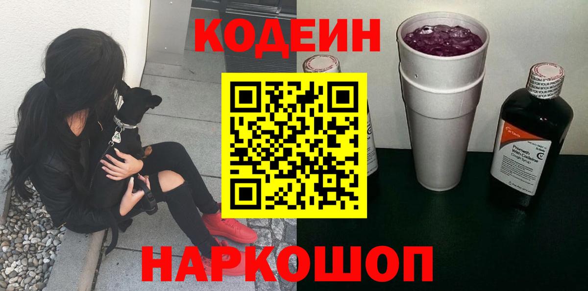 Кодеин напиток Lean (лин)  Вход с VPN  Codein напиток Lean (лин)  Белогорск 