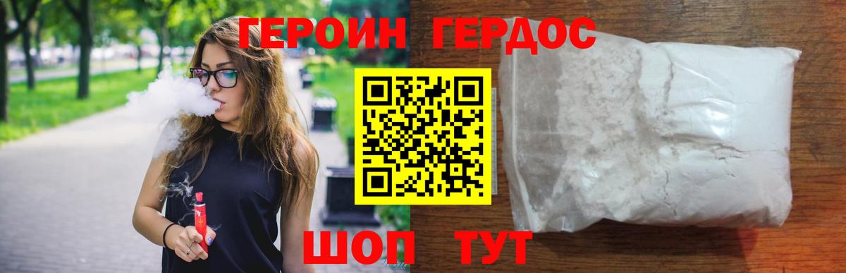 ГЕРОИН белый Белогорск