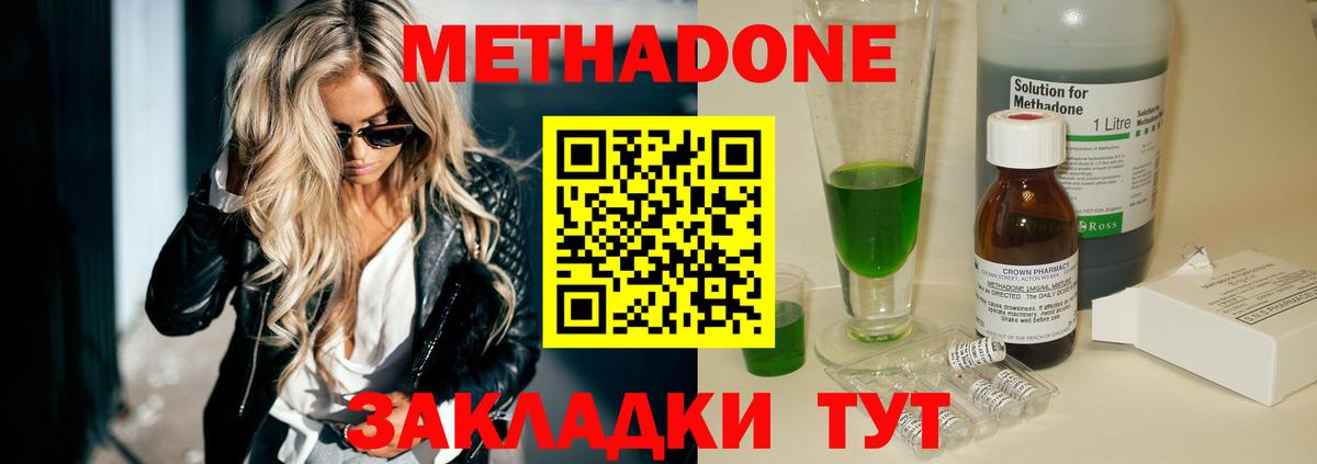МЕТАДОН methadone  Вход с VPN  Белогорск  Метадон кристалл 